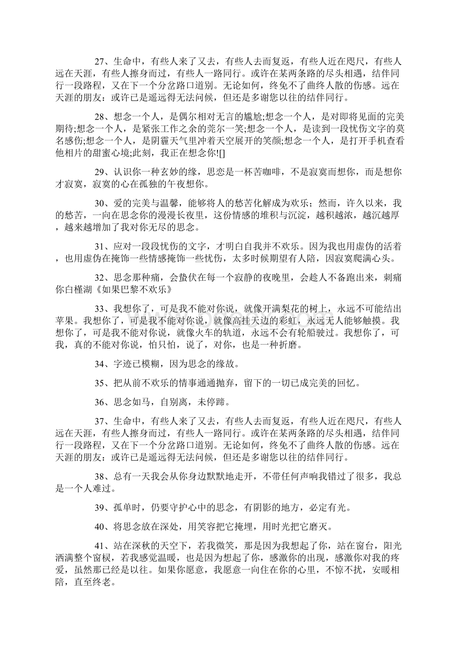 暗示想念某人的句子200句Word下载.docx_第3页