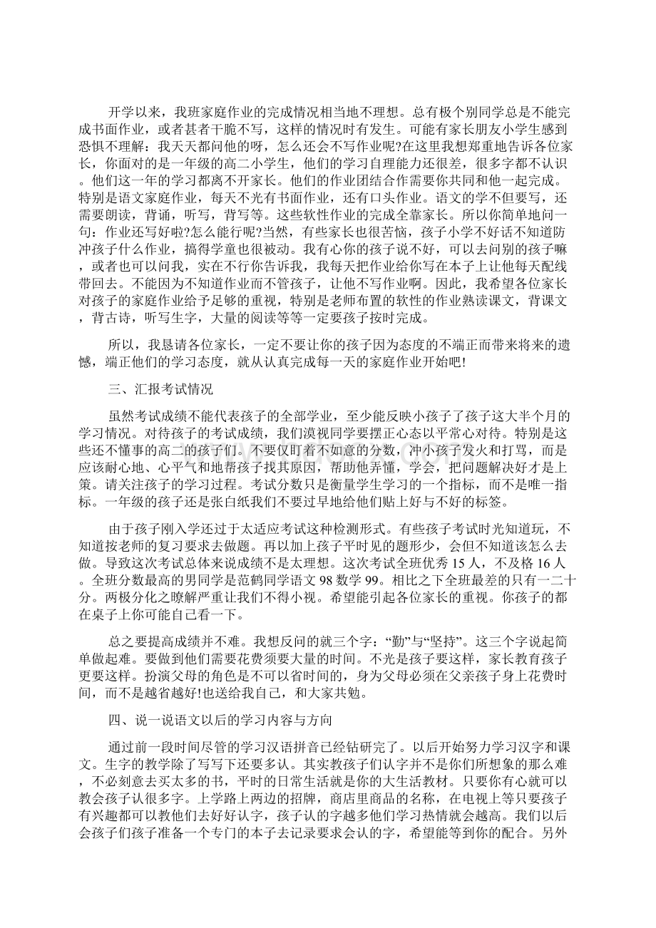 一年级家长会班主任发言稿简短.docx_第3页