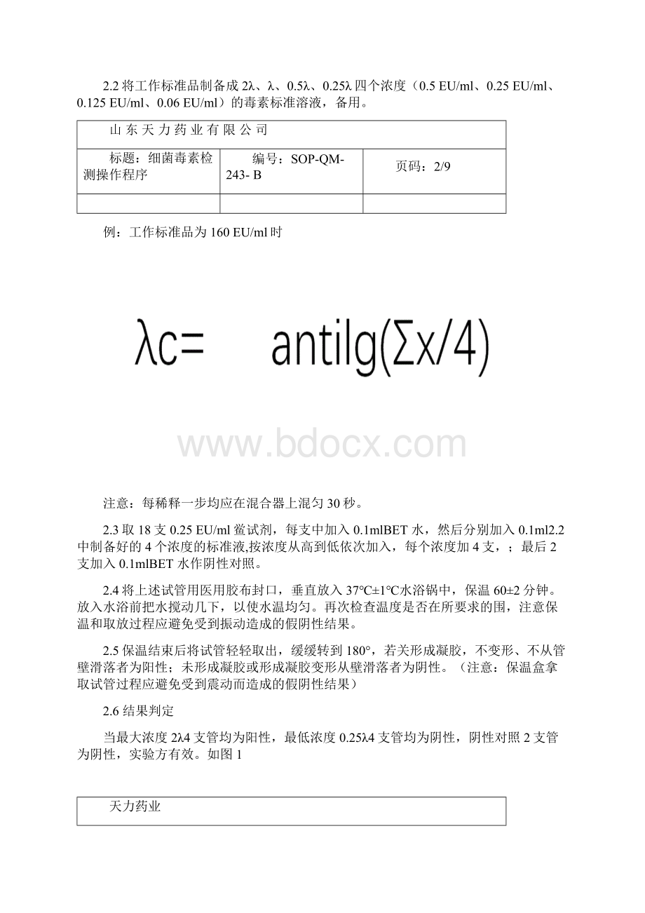 细菌内毒素检验操作程序Word文件下载.docx_第2页