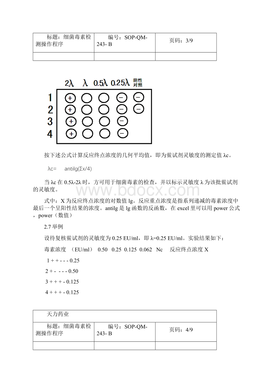 细菌内毒素检验操作程序Word文件下载.docx_第3页