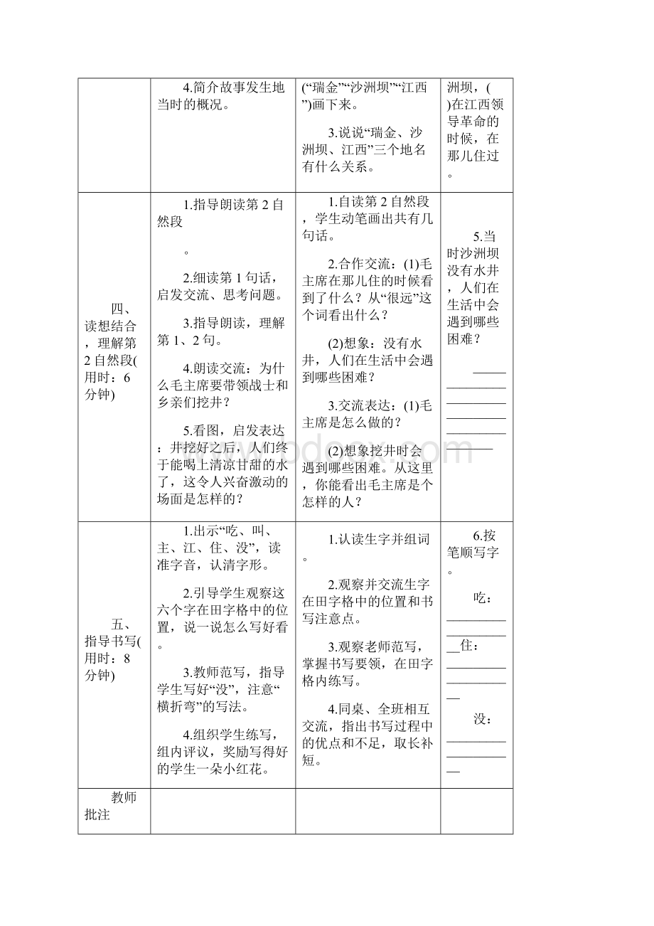 新人教部编版一年级下册语文第二单元导学案表格式教学案汇编.docx_第3页