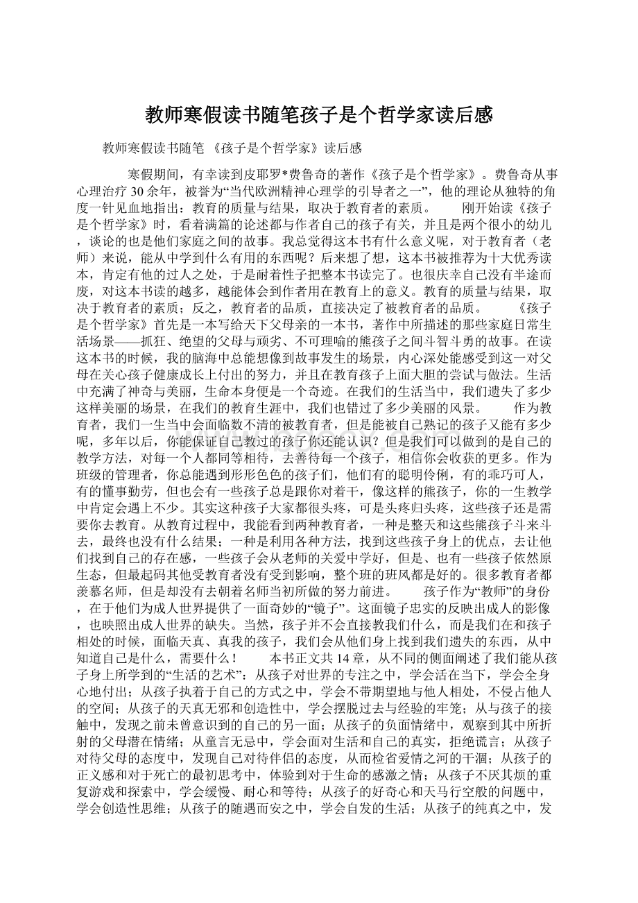 教师寒假读书随笔孩子是个哲学家读后感Word下载.docx