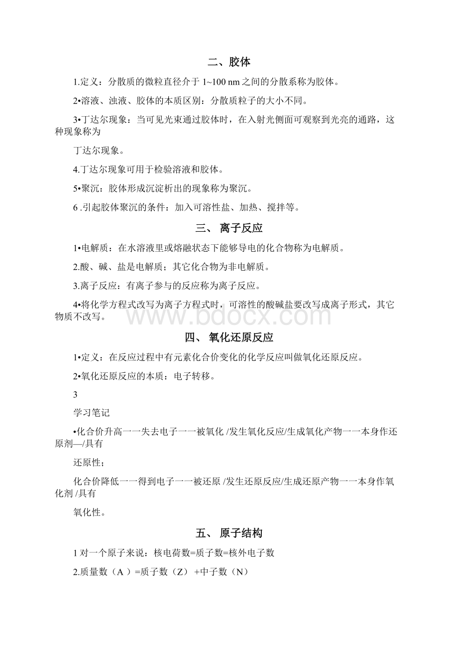 广东省高中化学学业水平考试知识点总结.docx_第2页