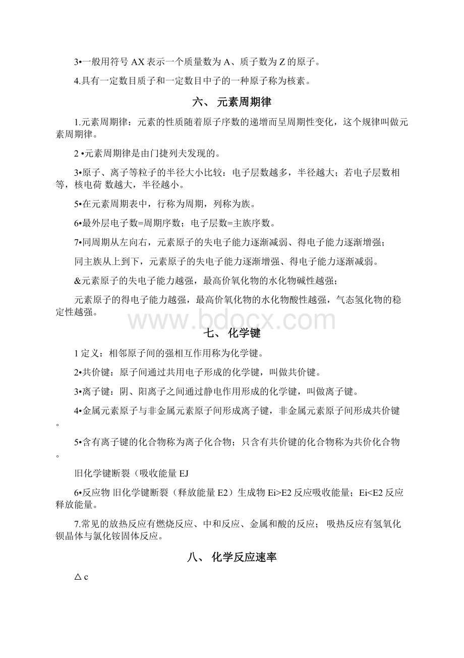 广东省高中化学学业水平考试知识点总结.docx_第3页