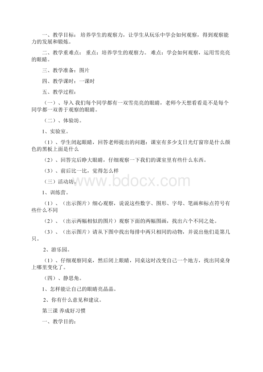 一年级心理健康教育下册教案Word下载.docx_第2页