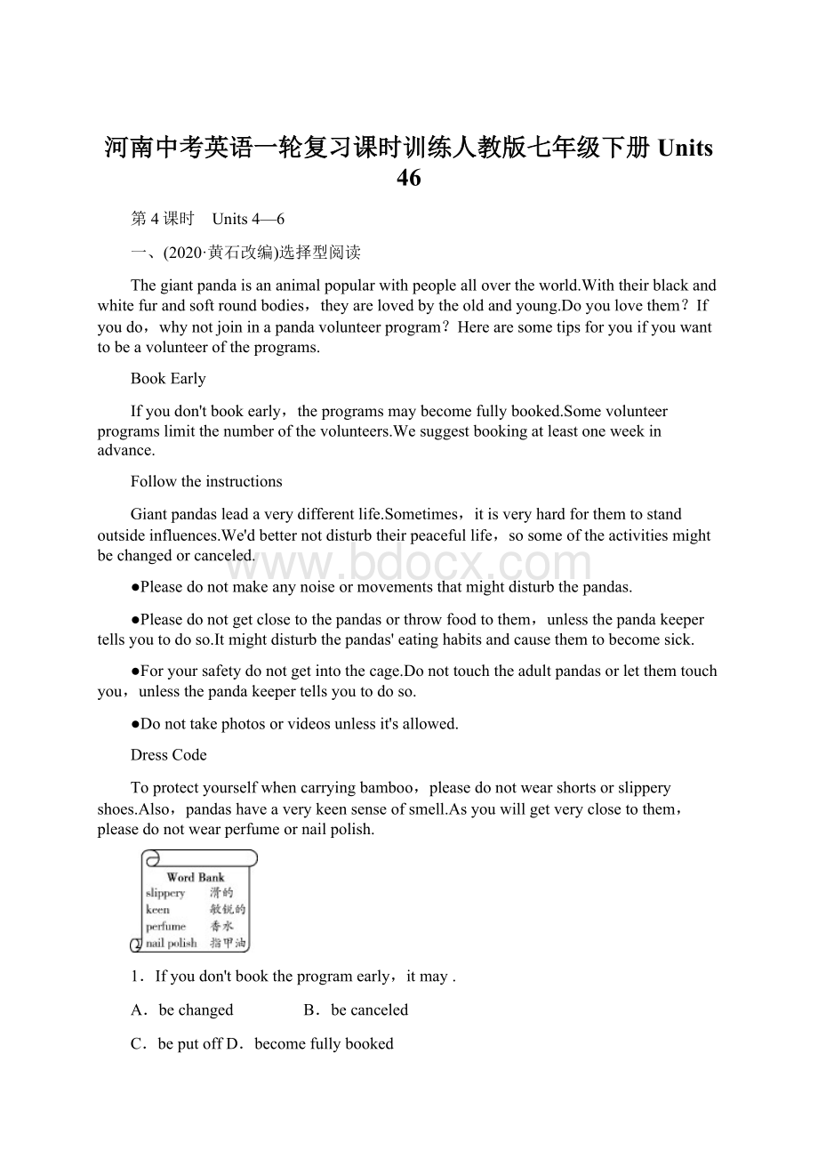 河南中考英语一轮复习课时训练人教版七年级下册Units 46.docx_第1页