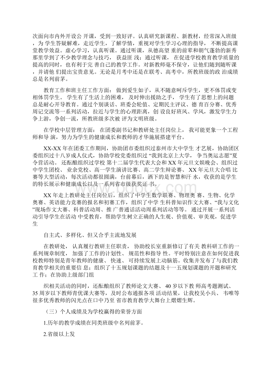 教研处主任或副主任竞聘演讲稿与教研室主任竞聘演讲稿汇编.docx_第2页