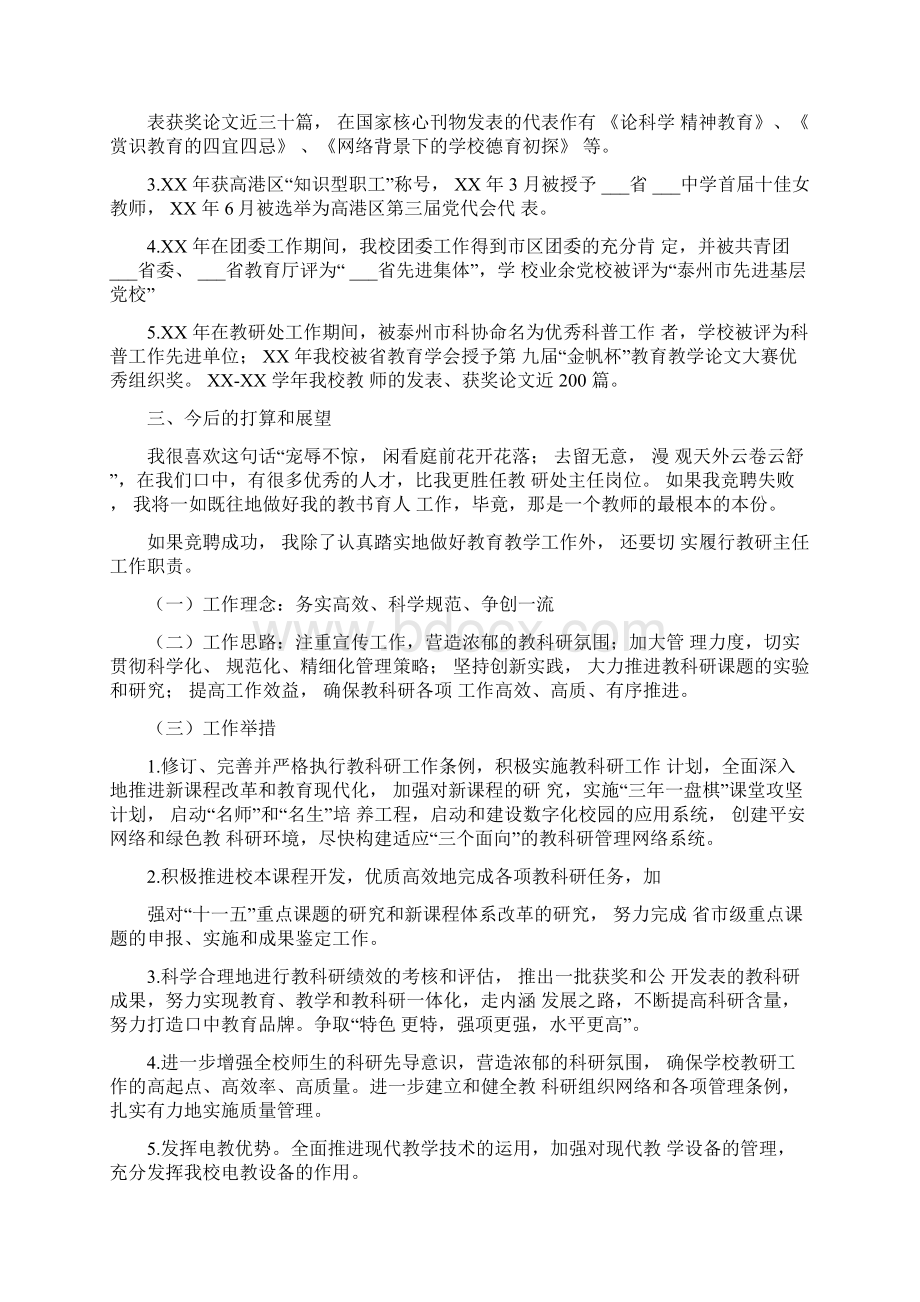 教研处主任或副主任竞聘演讲稿与教研室主任竞聘演讲稿汇编.docx_第3页