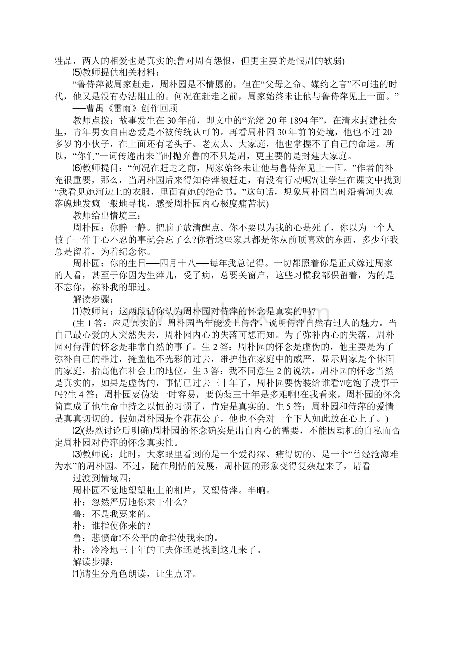 《雷雨》教学案例.docx_第3页