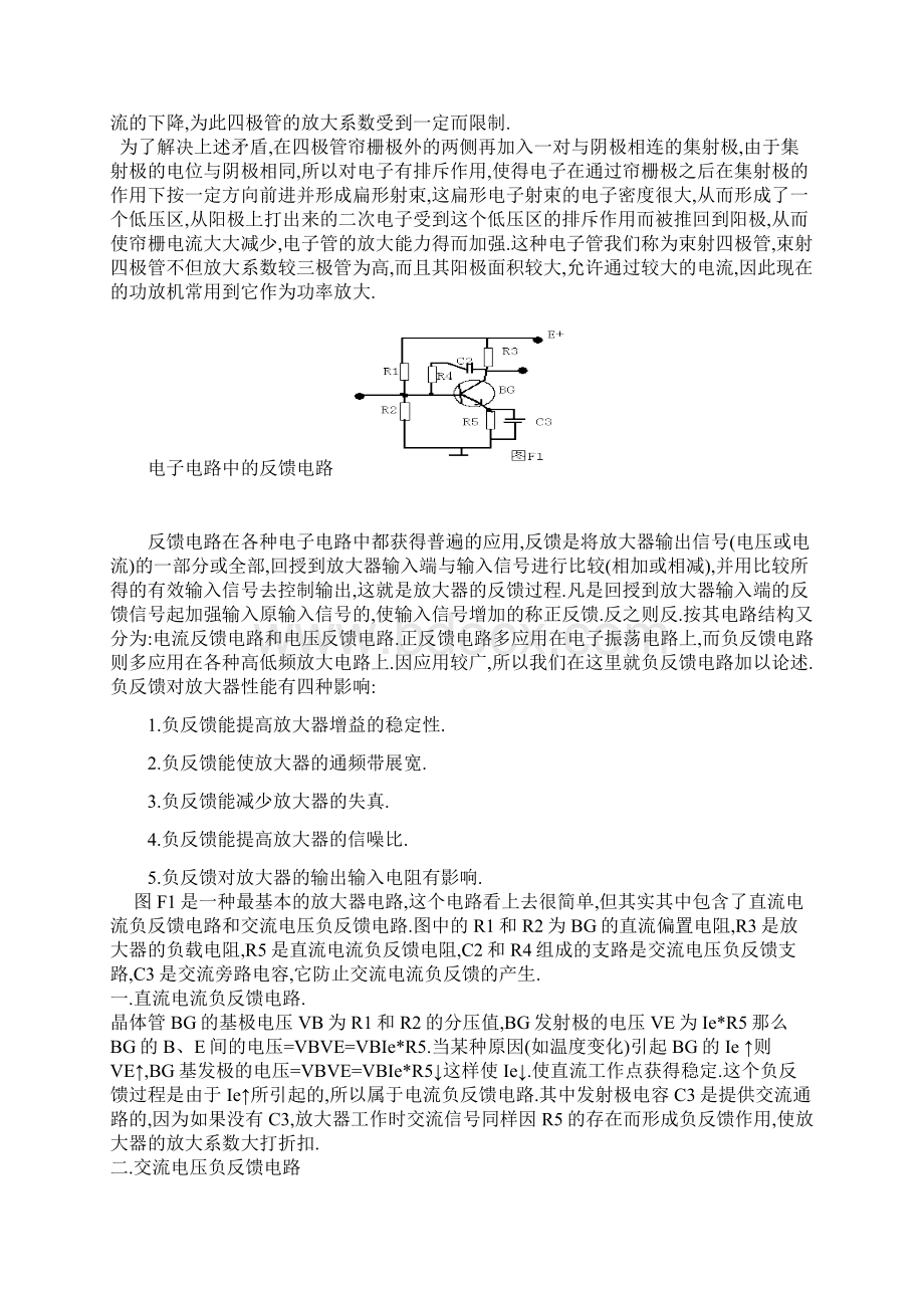 天线阻抗匹配原理之欧阳术创编.docx_第3页