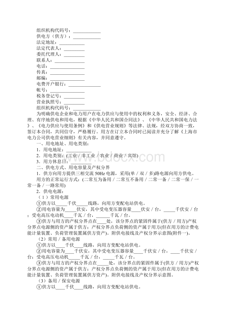 上海市高压供用电合同官方标准样本1.docx_第2页