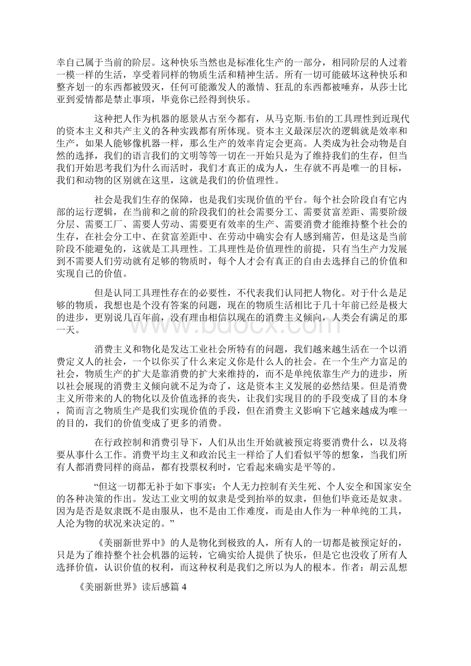 《美丽新世界》读后感精选10篇.docx_第3页