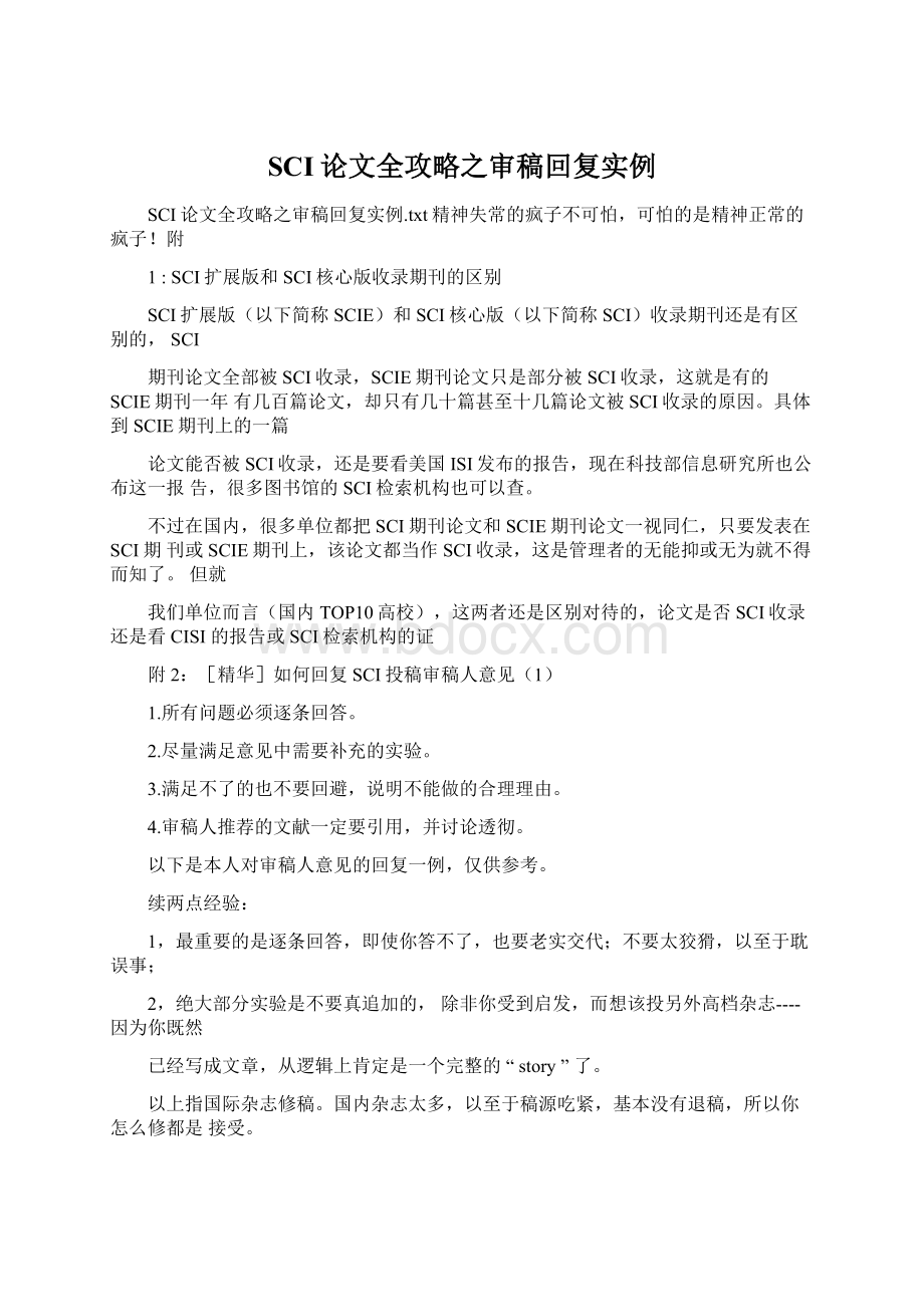 SCI论文全攻略之审稿回复实例Word格式.docx