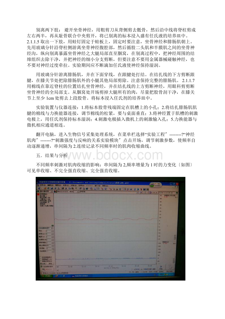 解剖实验报告.docx_第2页