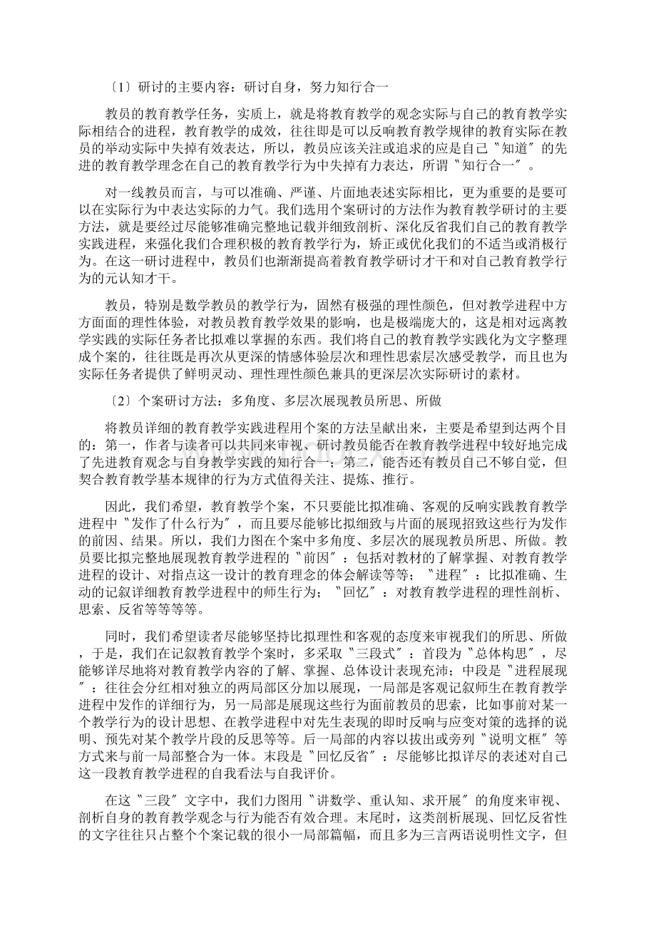 中学全面数学教育观与教学研究方法.docx_第3页