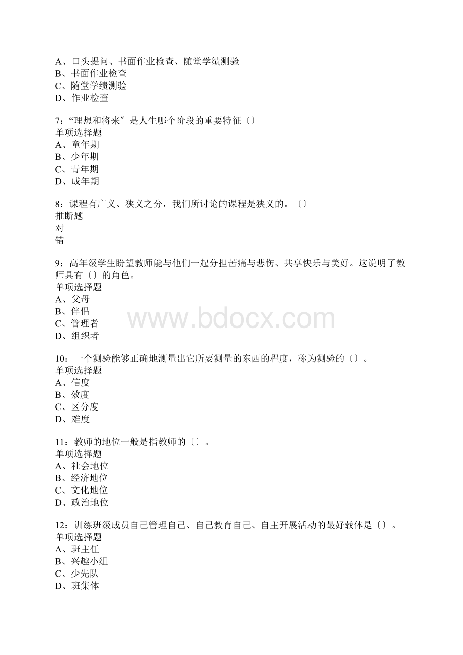 阜新中学教师招聘考试真题含答案及部分解析.docx_第2页