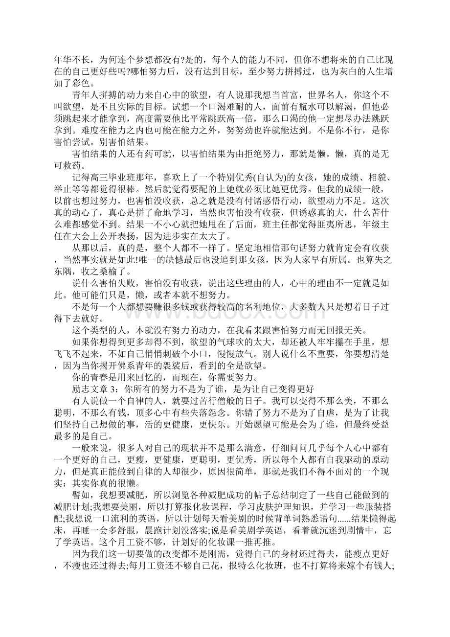 分享精彩的励志文章5篇决定你前途的不是起点.docx_第3页