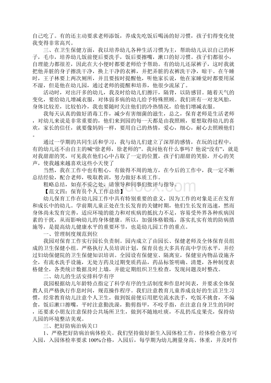 保育员个人工作总结大全.docx_第3页