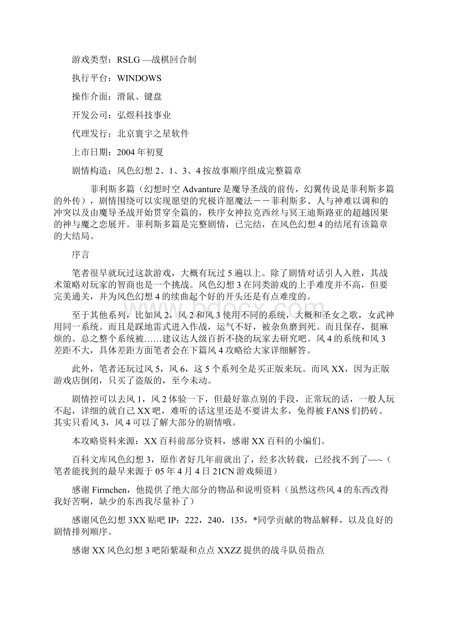 风色幻想3战斗技巧流程攻略全资料.docx_第3页