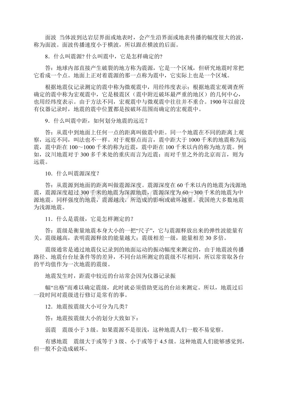 地震知识百问百答Word文档格式.docx_第3页