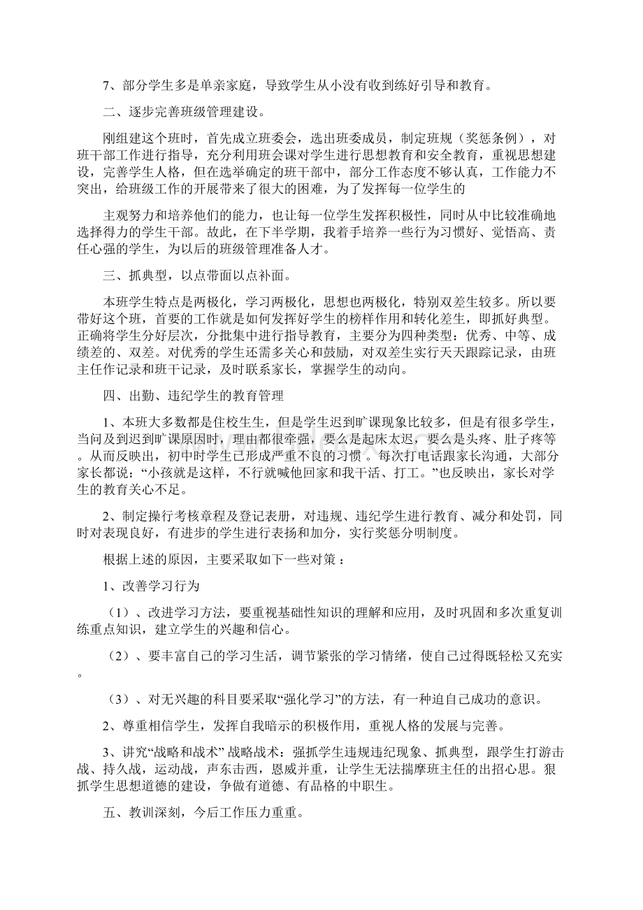 中职班主任学期总结中职学校班级月总结.docx_第2页