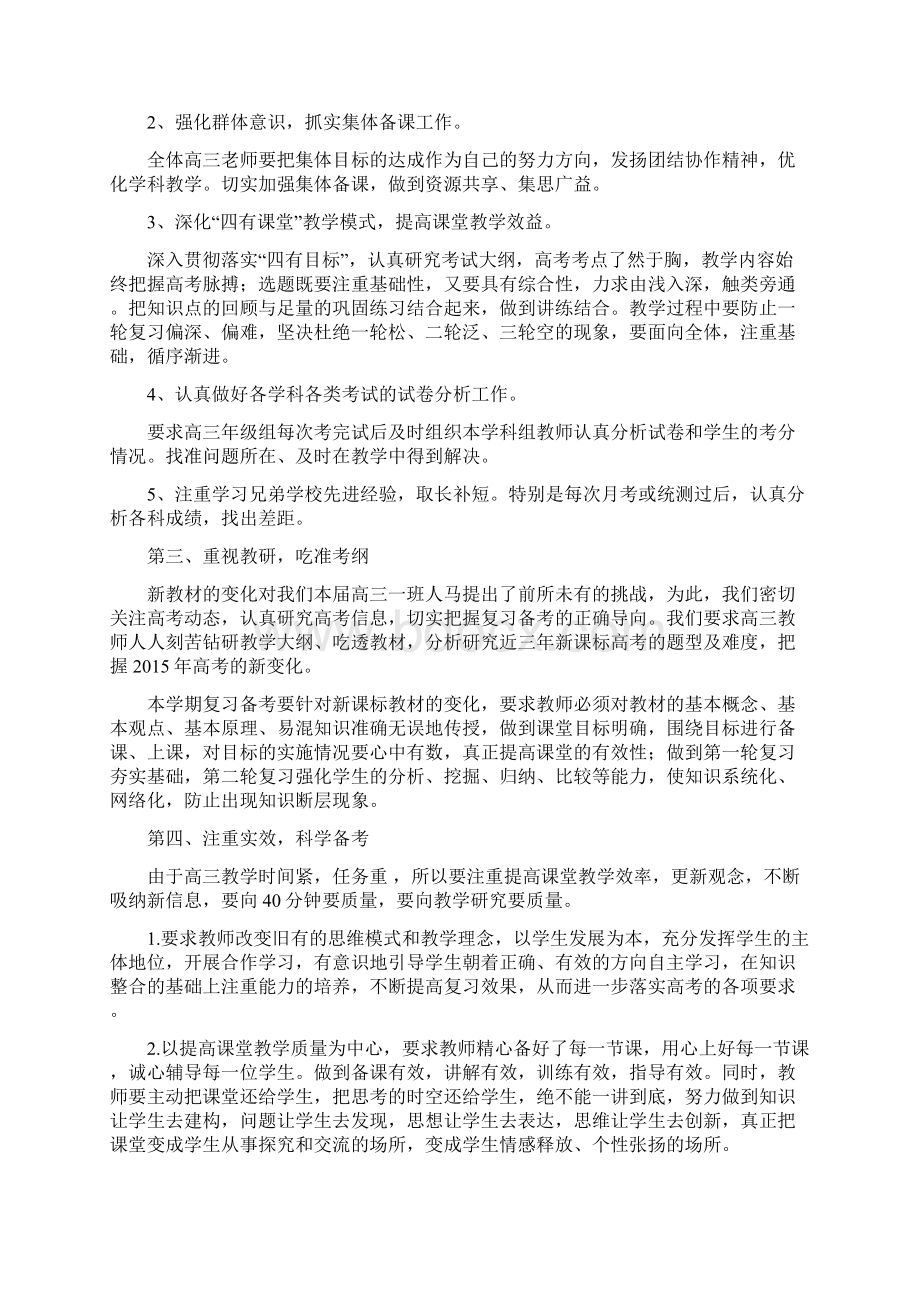 高三高考备考方案Word文档下载推荐.docx_第3页