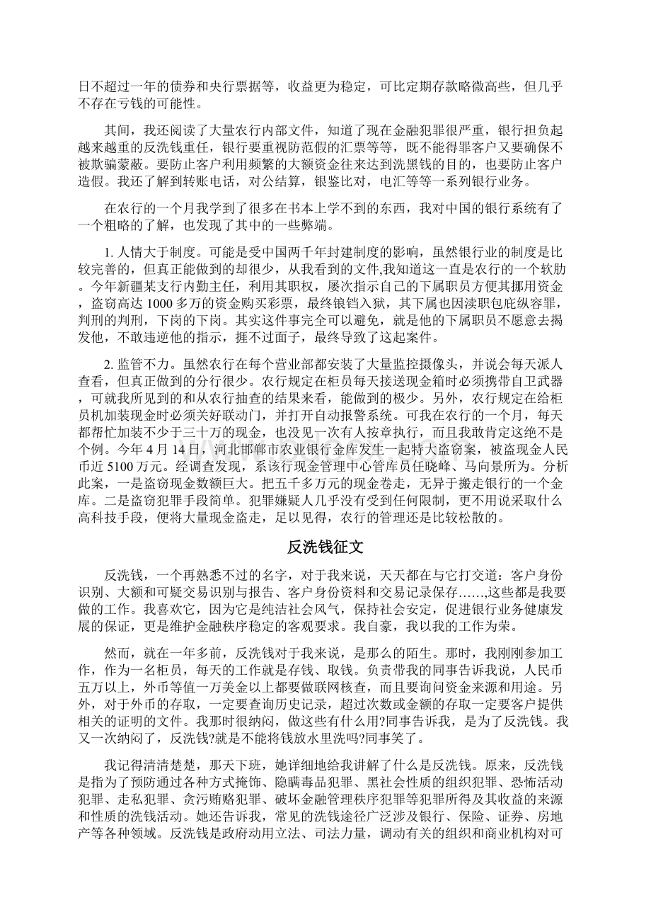 《反洗钱》征文精选5篇.docx_第2页