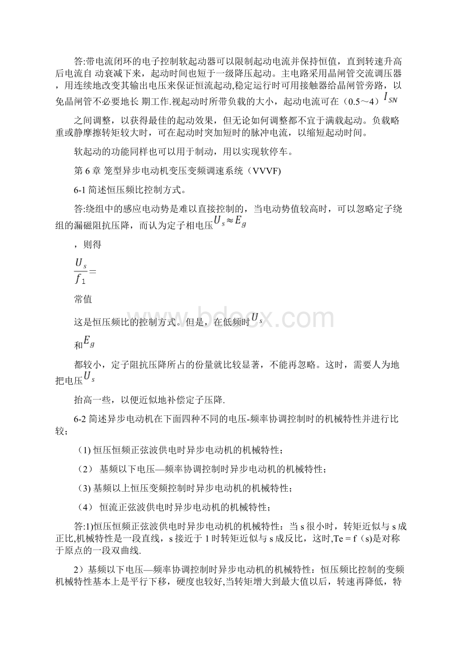 《交流调速系统》课后习题答案整理精品文档.docx_第3页