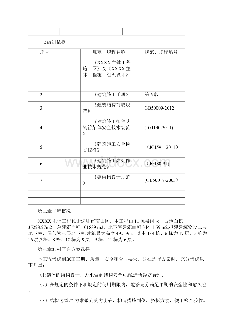 落地式卸料平台施工方案专家论证版.docx_第2页