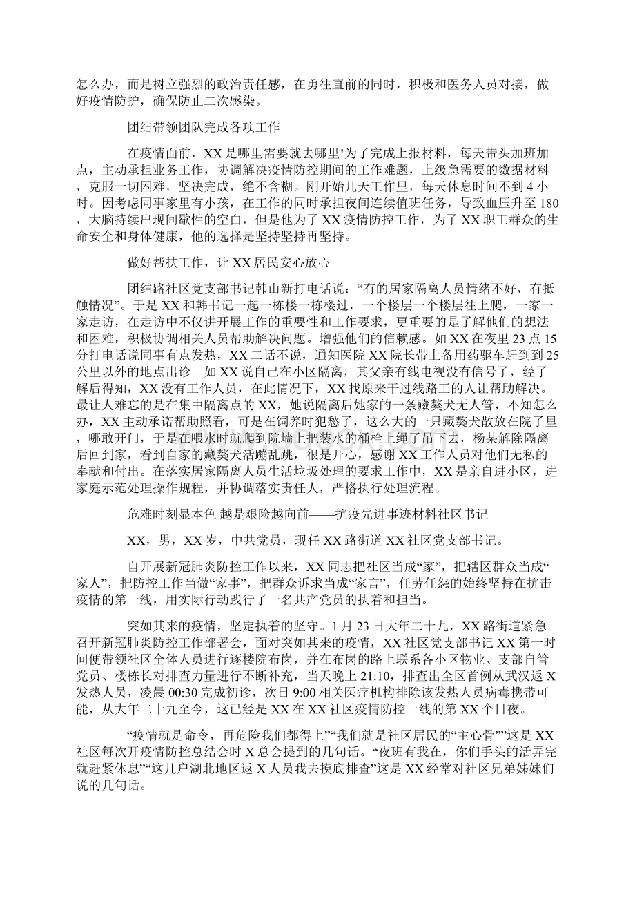 抗疫先进事迹材料8篇共19页Word文档格式.docx_第2页