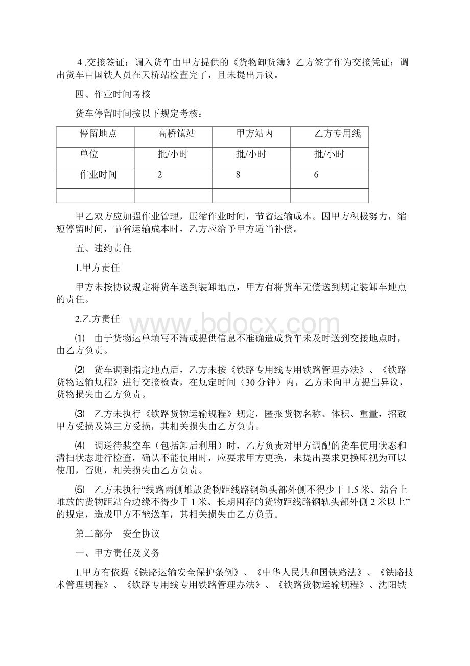 铁路专用线服务综合协议修改稿Word格式文档下载.docx_第3页