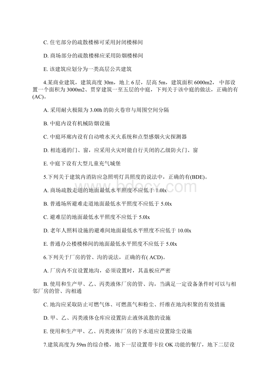 一级消防工程师《技术实务》同步习题1含答案Word文档格式.docx_第2页