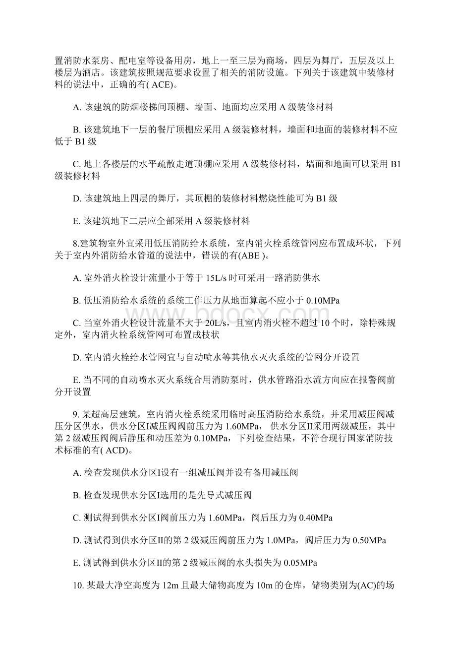 一级消防工程师《技术实务》同步习题1含答案.docx_第3页