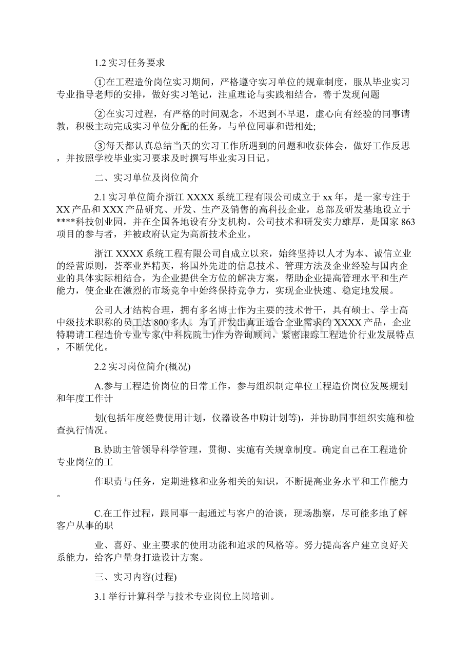 工程造价实习报告范文.docx_第2页