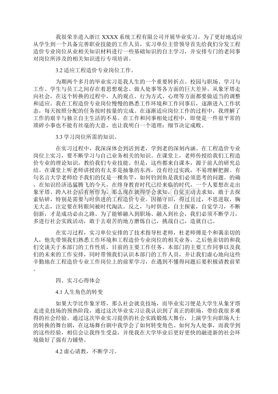 工程造价实习报告范文.docx_第3页