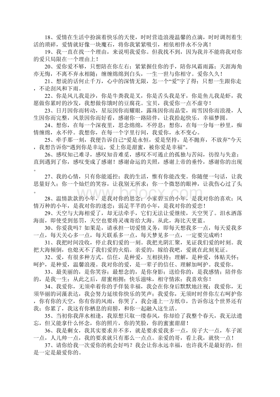 浪漫的表白句子.docx_第2页