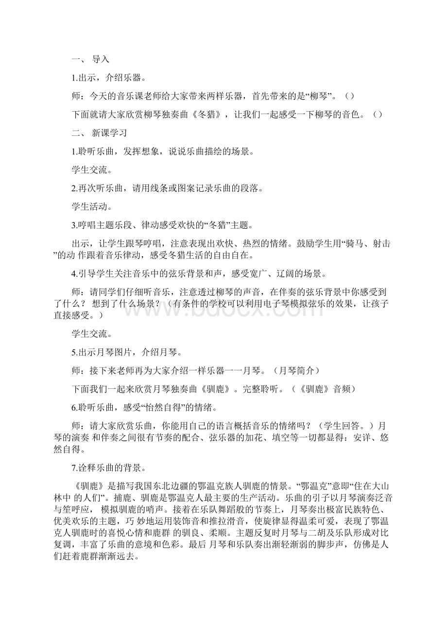 人教版五年级下册音乐教案文档格式.docx_第3页