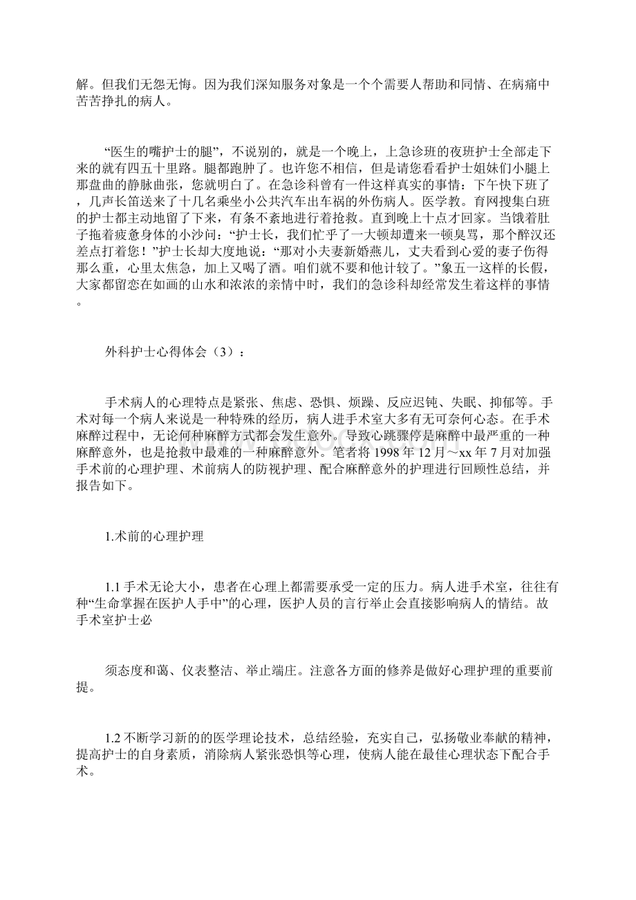 学外科心得体会范文.docx_第2页