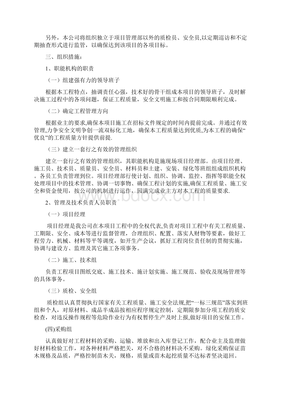 施工组织设计全Word文档下载推荐.docx_第2页