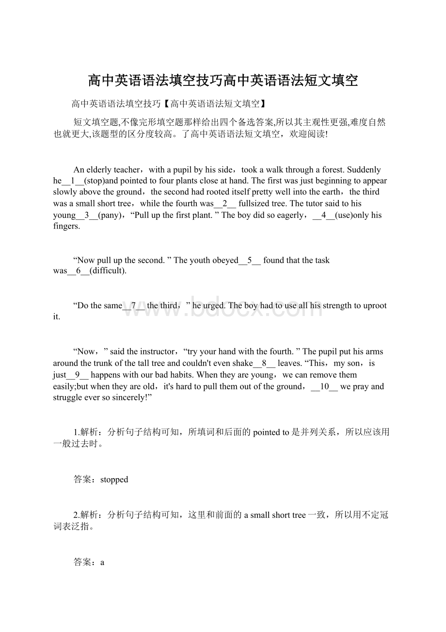 高中英语语法填空技巧高中英语语法短文填空Word文件下载.docx