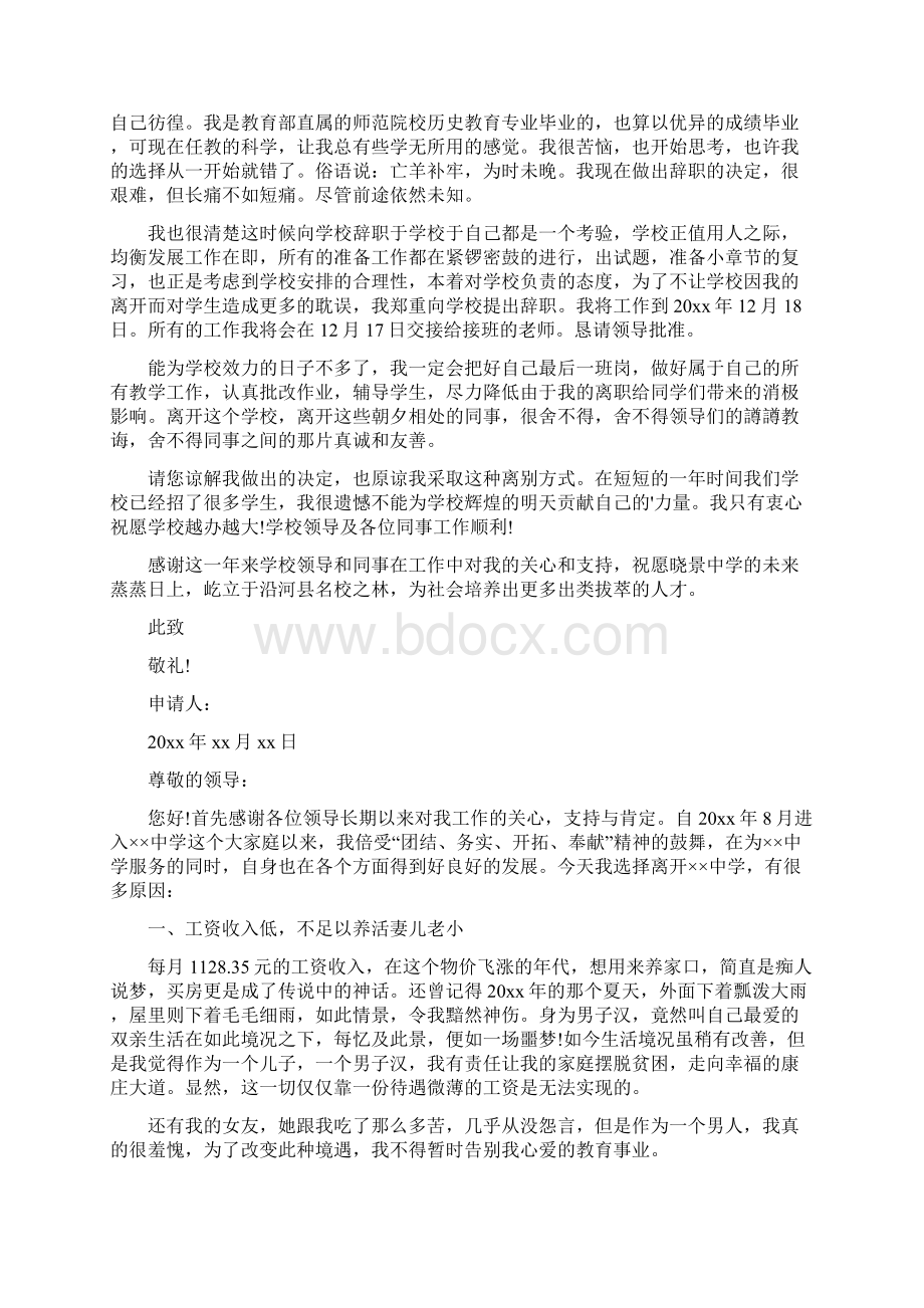 高中教师辞职信Word文档格式.docx_第2页