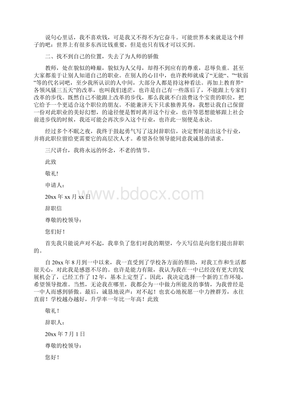 高中教师辞职信Word文档格式.docx_第3页