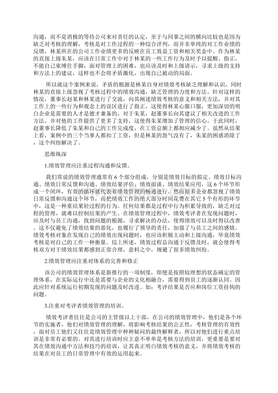 人力资源案例分析题道及答案.docx_第2页