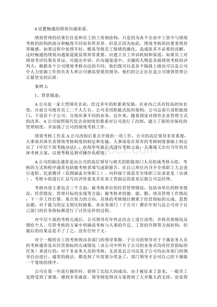 人力资源案例分析题道及答案.docx_第3页