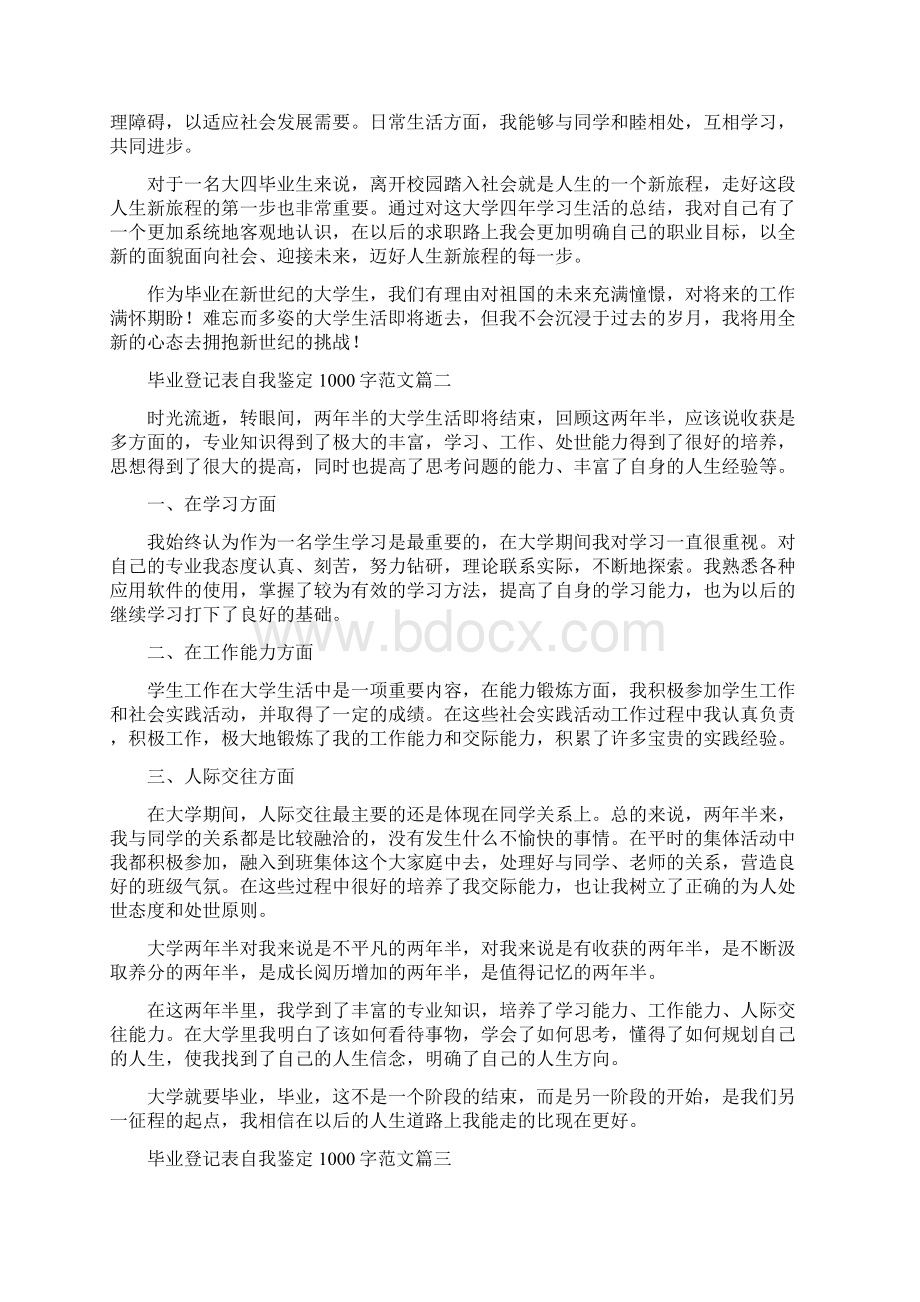 毕业登记表自我鉴定1000字范文五篇.docx_第2页