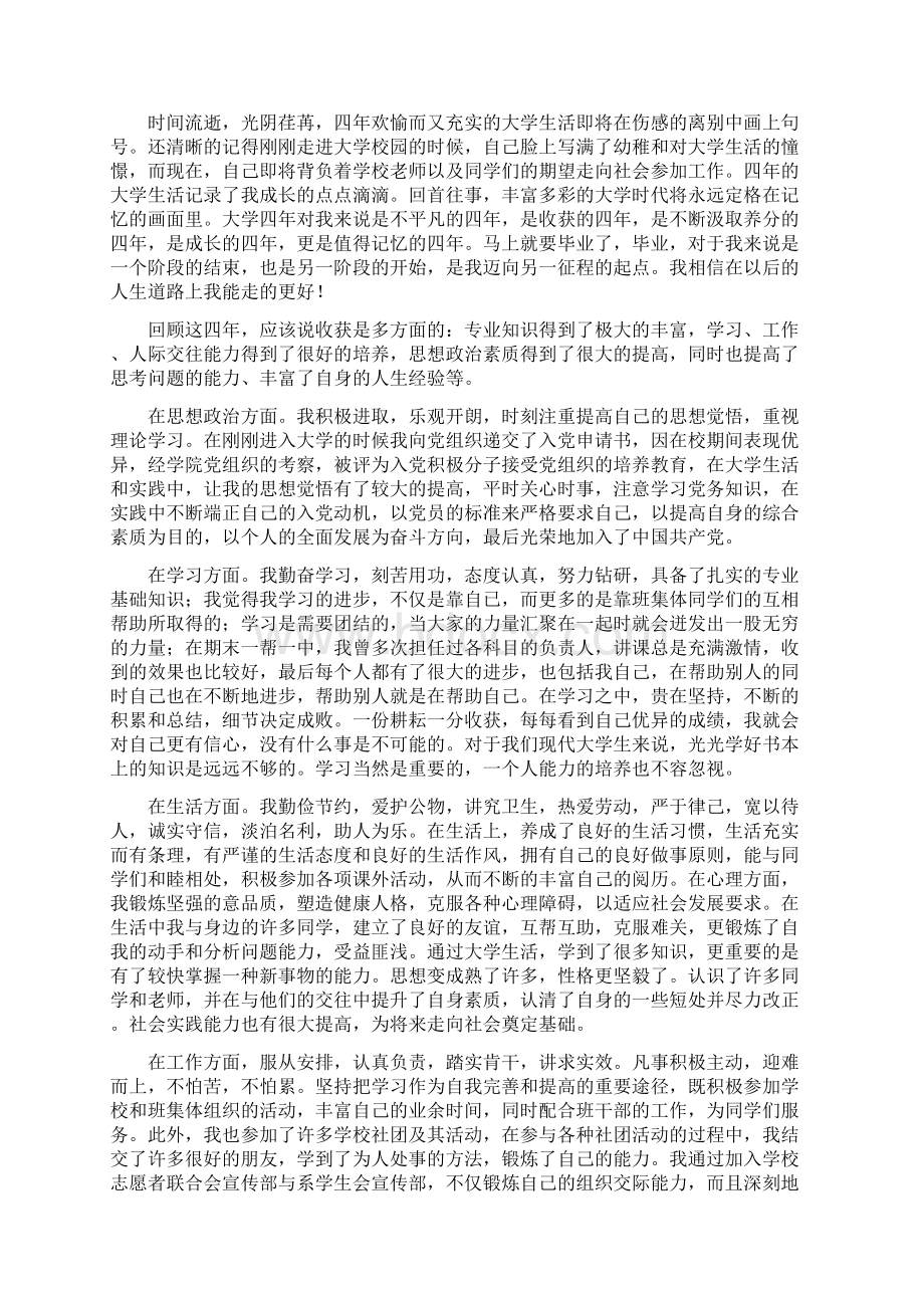 毕业登记表自我鉴定1000字范文五篇.docx_第3页