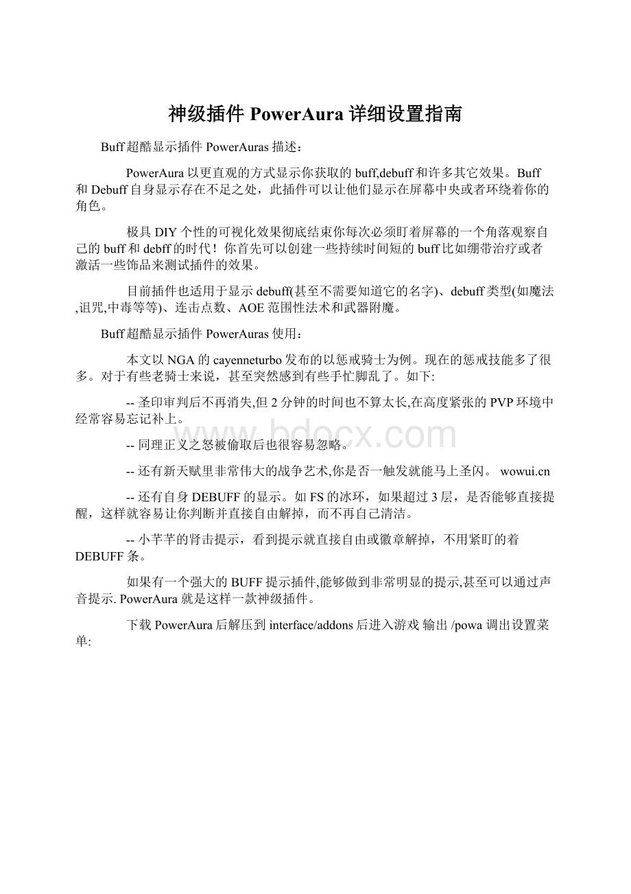 神级插件PowerAura详细设置指南.docx_第1页