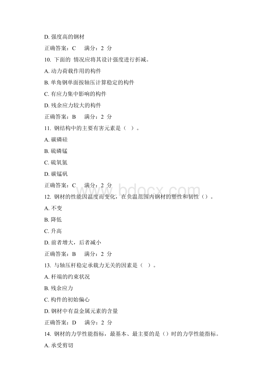 《钢结构基本原理》2在线作业答案Word文件下载.docx_第3页