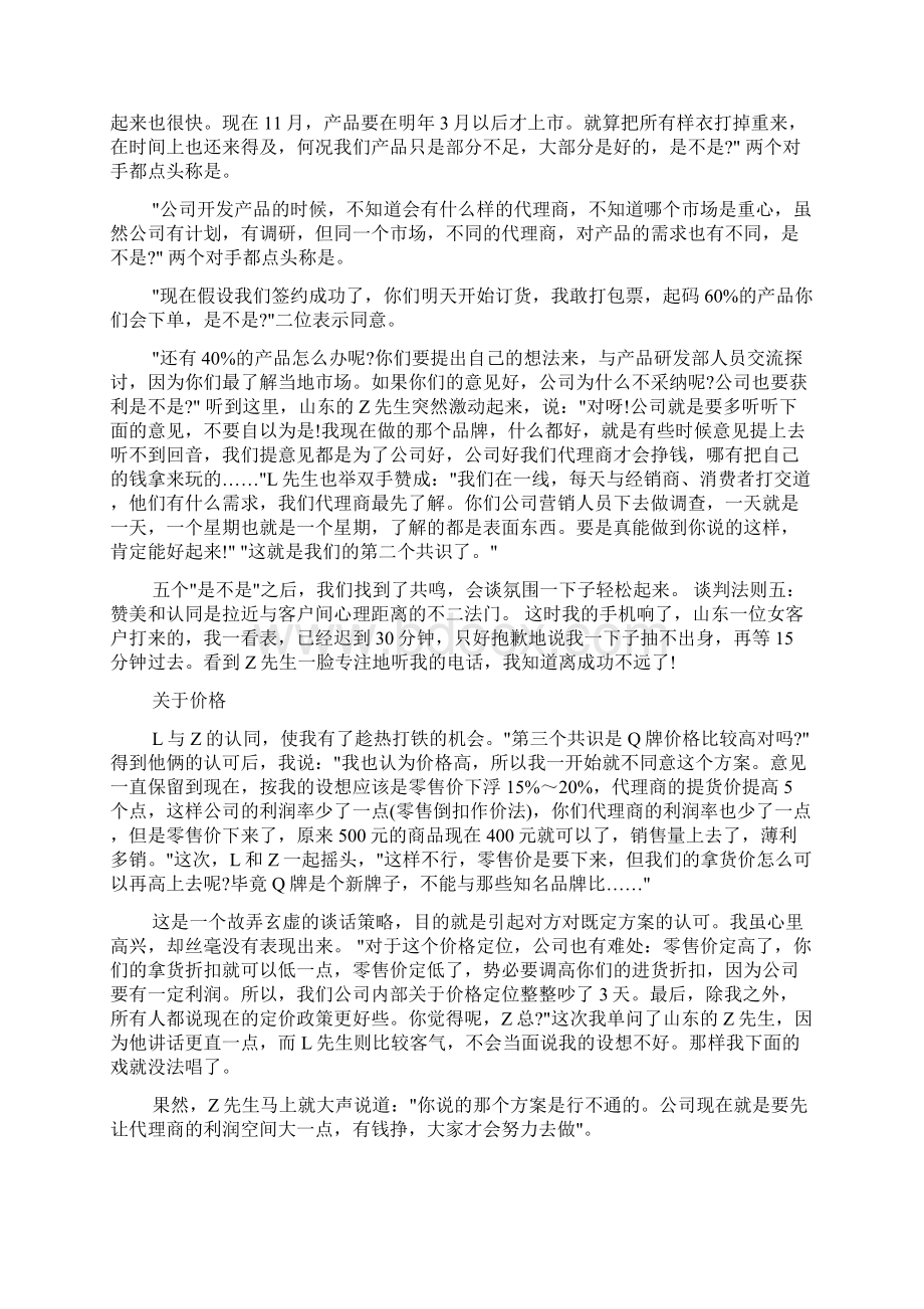 谈判策略案例以退为进Word文档下载推荐.docx_第3页