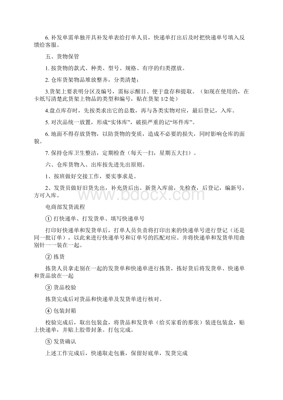 电商部发货奖惩制度之欧阳法创编Word文档格式.docx_第2页